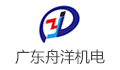 广东舟洋机电设备有限公司