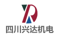 四川兴达机电设备有限公司